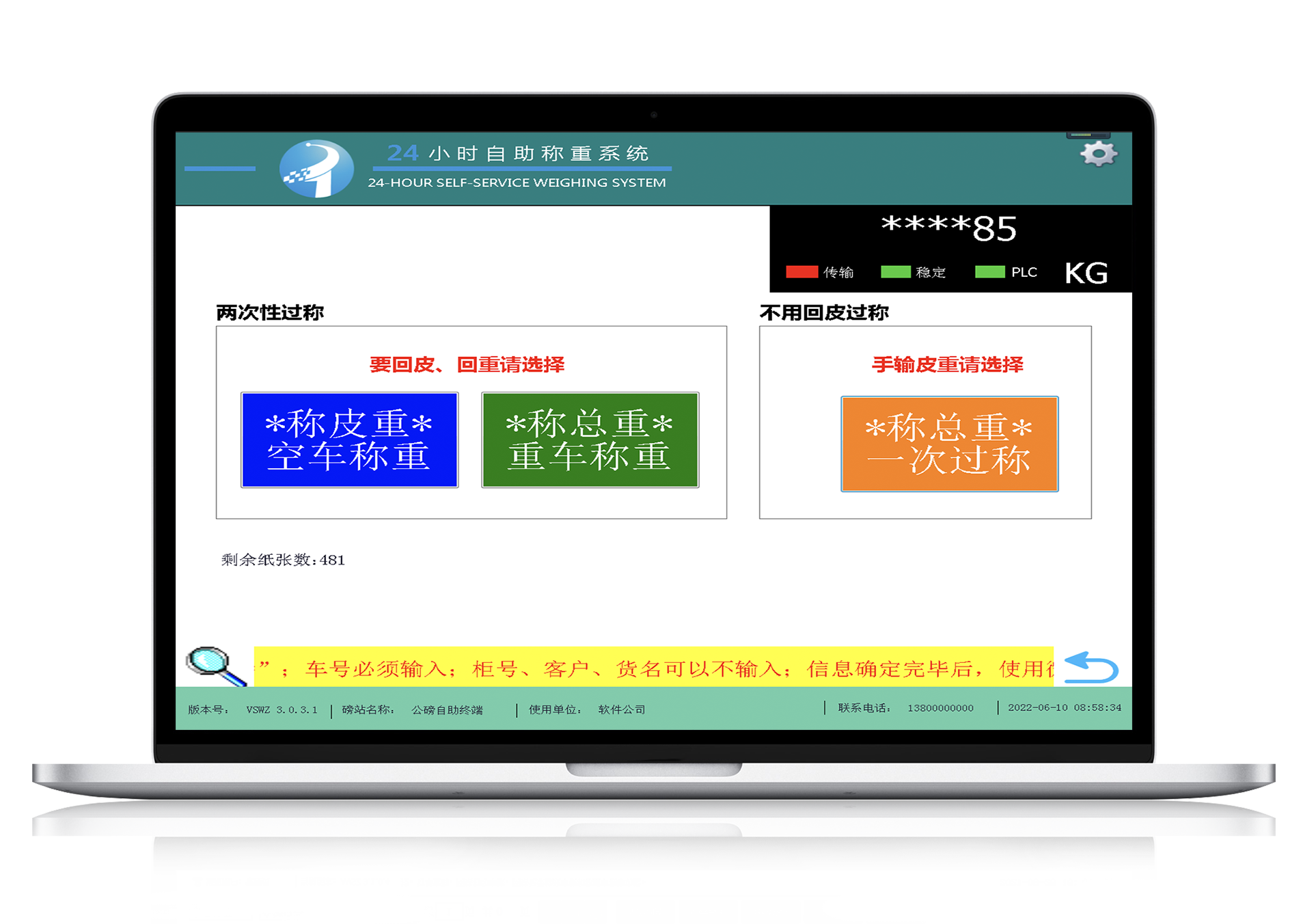 公磅称重管理系统 公磅称重管理系统
