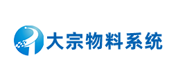 大宗物料系统