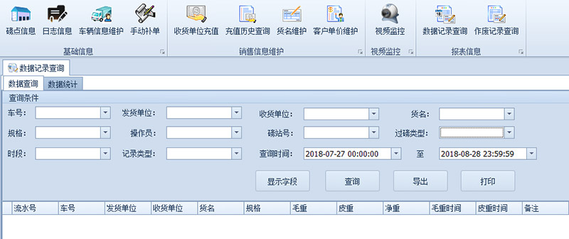 数据记录查询