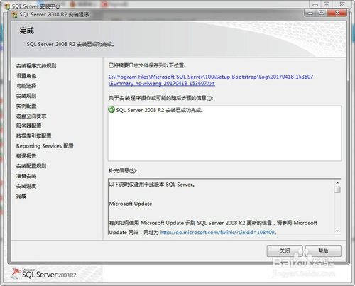 SQL Server 2008 R2数据库安装【图文教程】