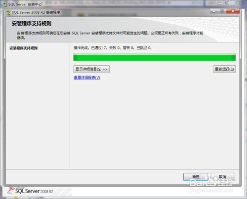 SQL Server 2008 R2数据库安装【图文教程】(图5)