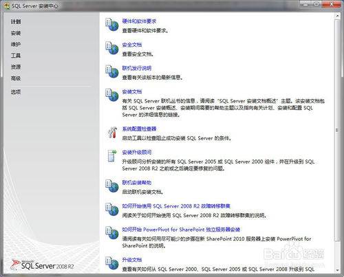 SQL Server 2008 R2数据库安装【图文教程】(图2)