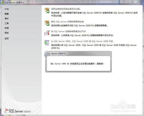 SQL Server 2008 R2数据库安装【图文教程】(图4)