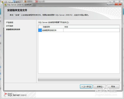 SQL Server 2008 R2数据库安装【图文教程】(图8)