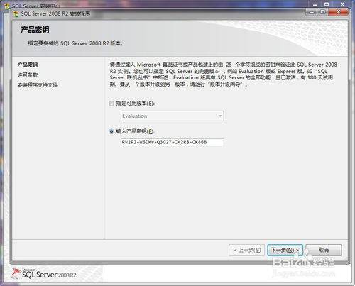 SQL Server 2008 R2数据库安装【图文教程】(图6)