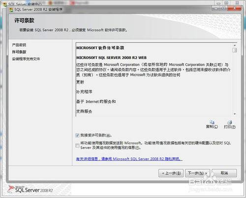 SQL Server 2008 R2数据库安装【图文教程】(图7)