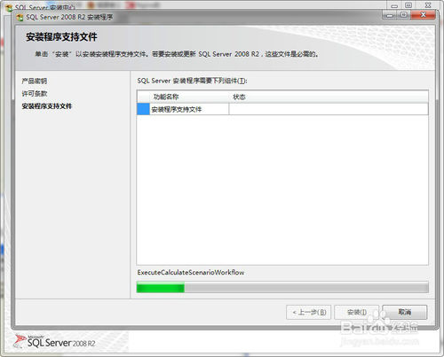 SQL Server 2008 R2数据库安装【图文教程】(图9)