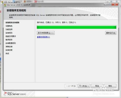 SQL Server 2008 R2数据库安装【图文教程】(图10)