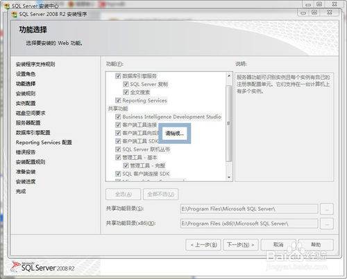 SQL Server 2008 R2数据库安装【图文教程】(图13)