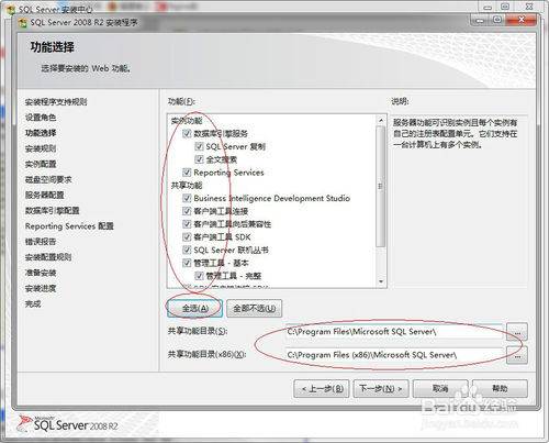 SQL Server 2008 R2数据库安装【图文教程】(图12)