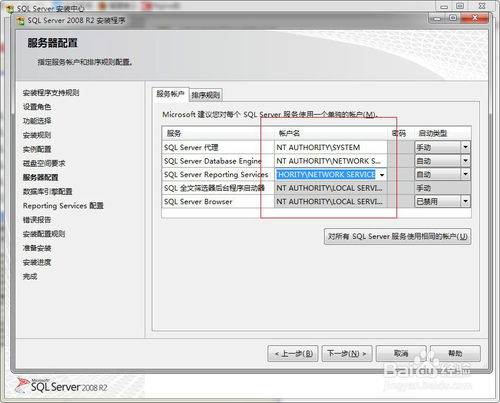 SQL Server 2008 R2数据库安装【图文教程】(图17)