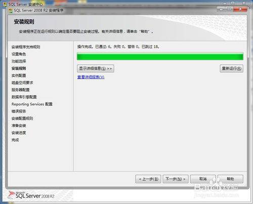 SQL Server 2008 R2数据库安装【图文教程】(图14)