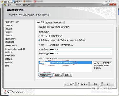 SQL Server 2008 R2数据库安装【图文教程】(图16)