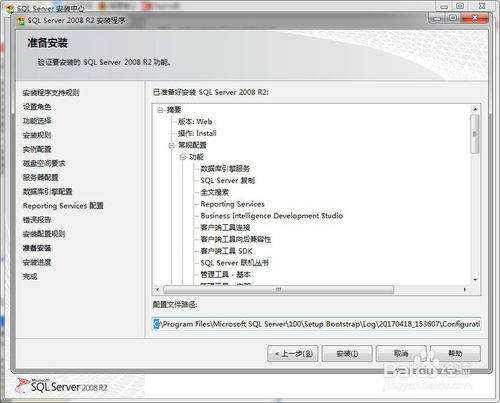 SQL Server 2008 R2数据库安装【图文教程】(图23)