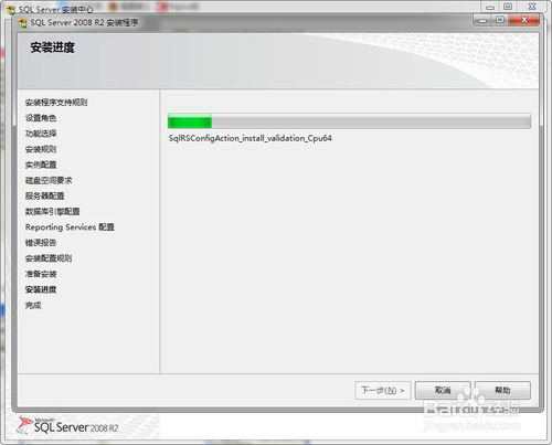 SQL Server 2008 R2数据库安装【图文教程】(图24)