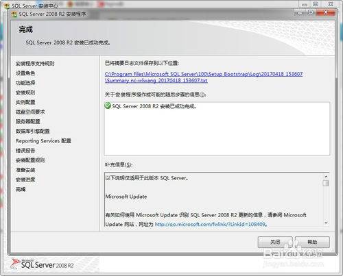 SQL Server 2008 R2数据库安装【图文教程】(图25)
