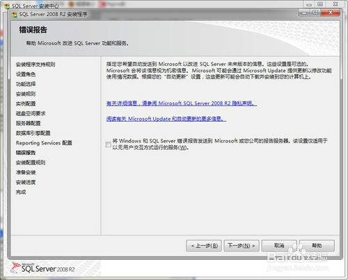SQL Server 2008 R2数据库安装【图文教程】(图21)