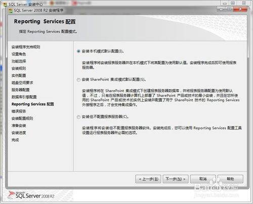 SQL Server 2008 R2数据库安装【图文教程】(图20)