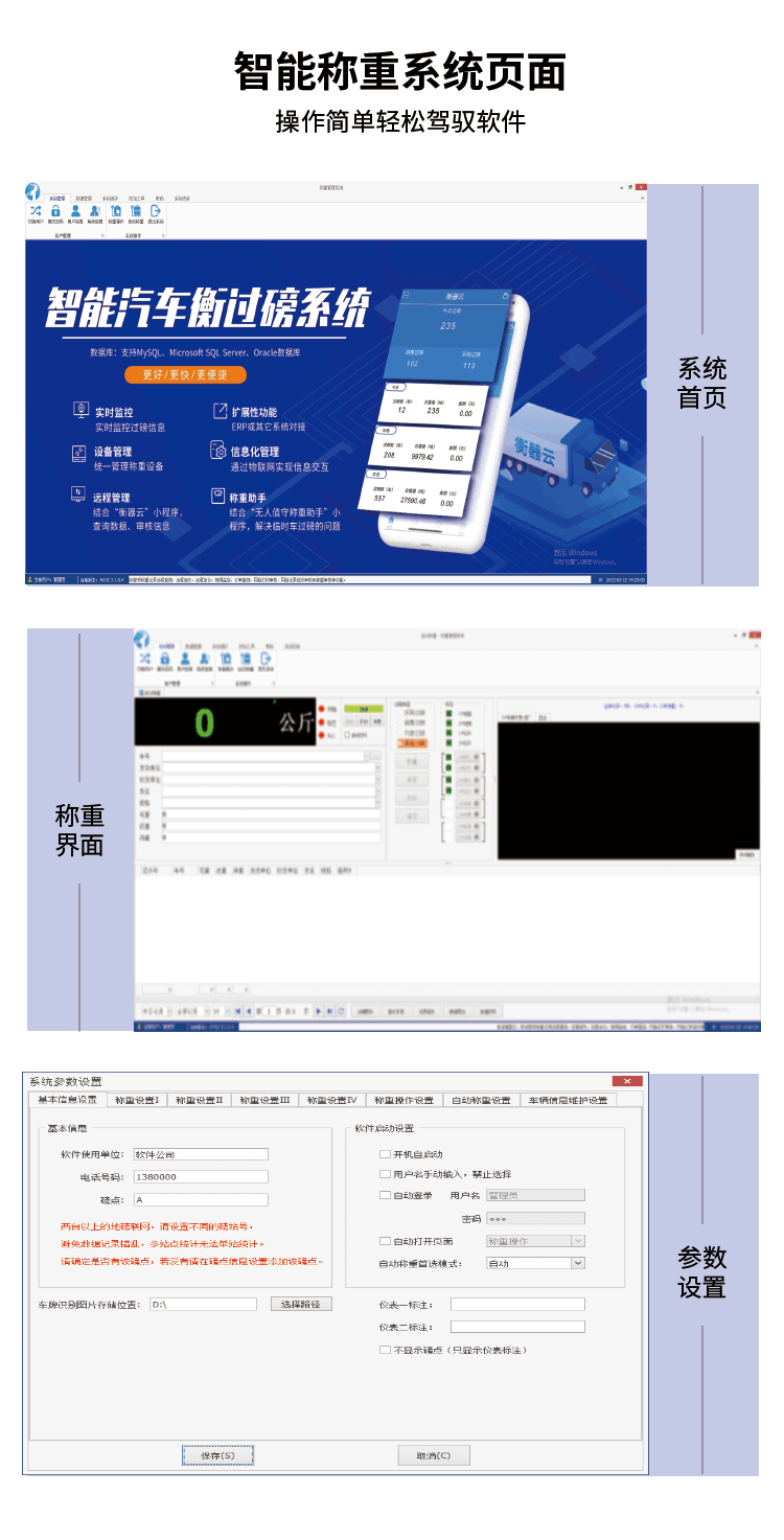 智能汽车衡过磅系统