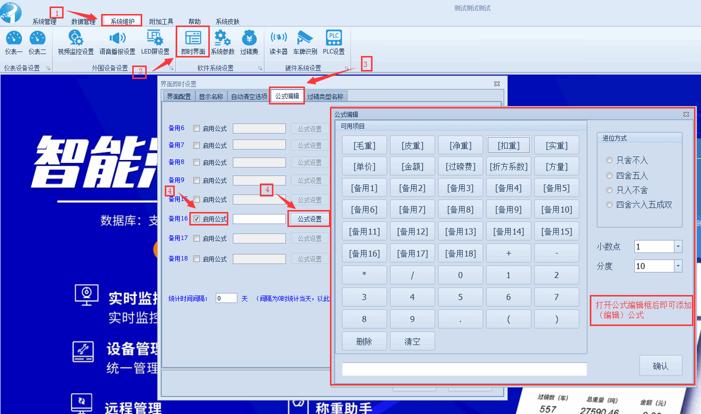 称重系统的公式编辑