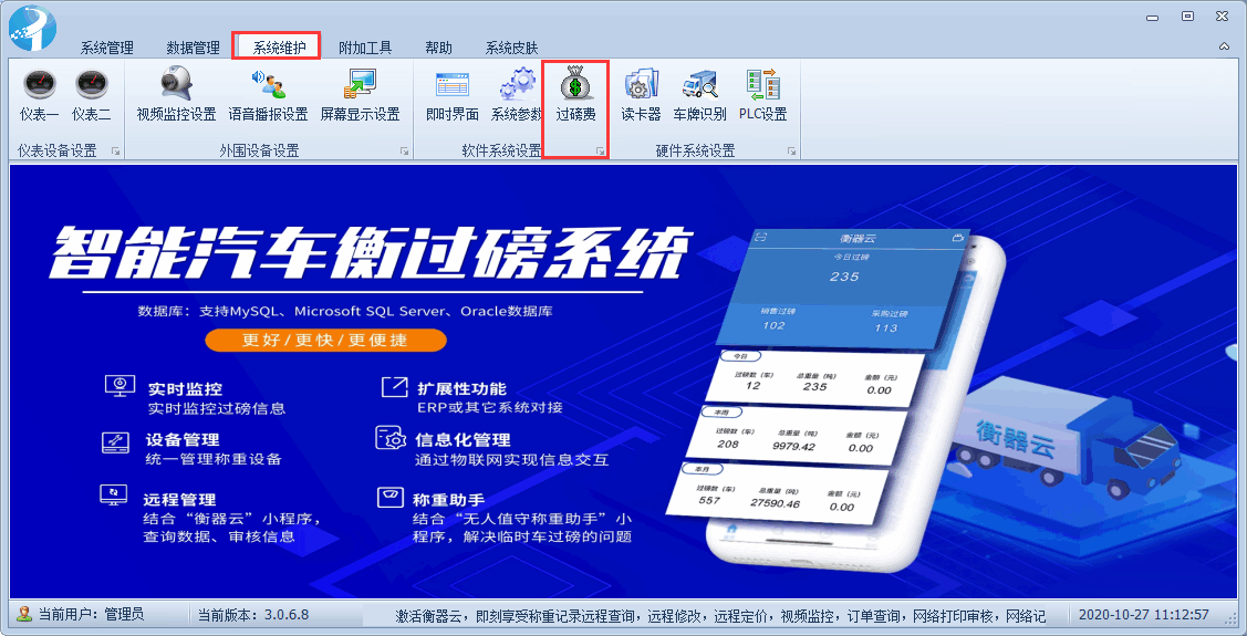 称重软件教程-过磅费设置-过磅如何收费丨过磅费设置