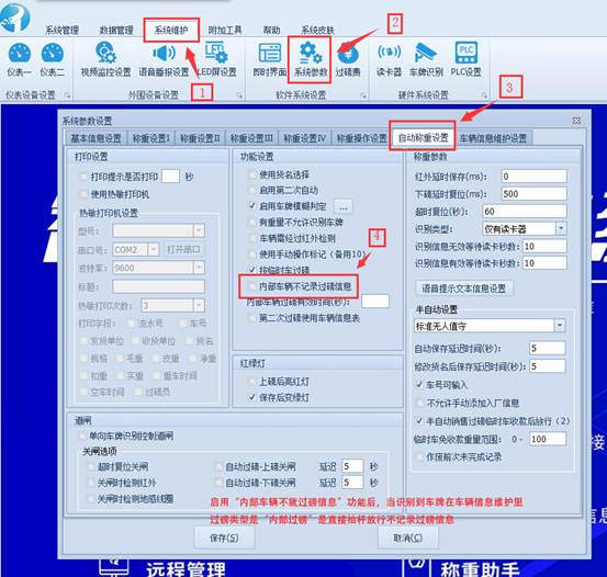 称重系统维护设置