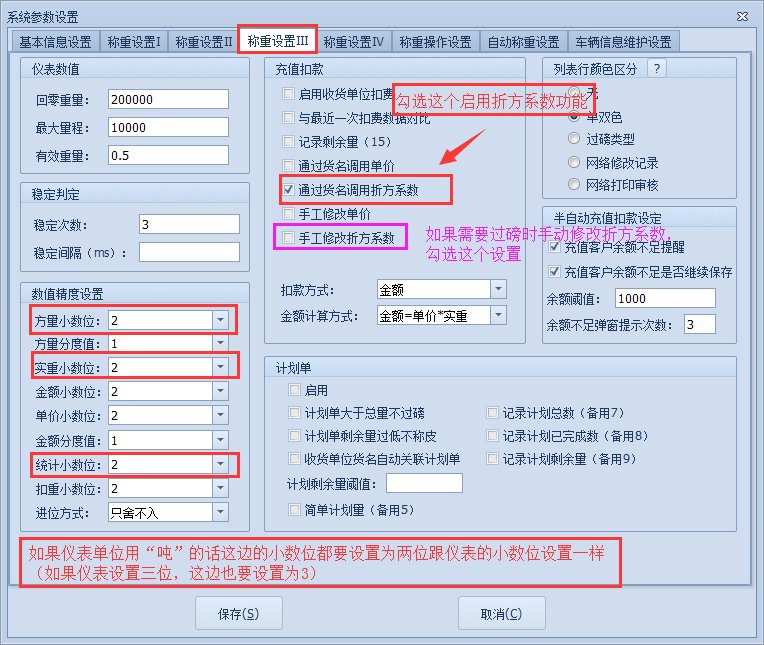 称重系统的折方系数功能在哪-启用折方系数功能