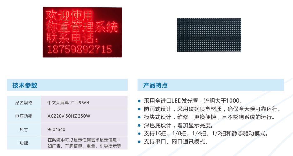 称重管理系统LED大屏幕