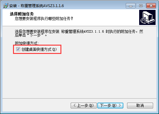 创建称重软件快捷方式