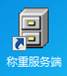 称重管理系统