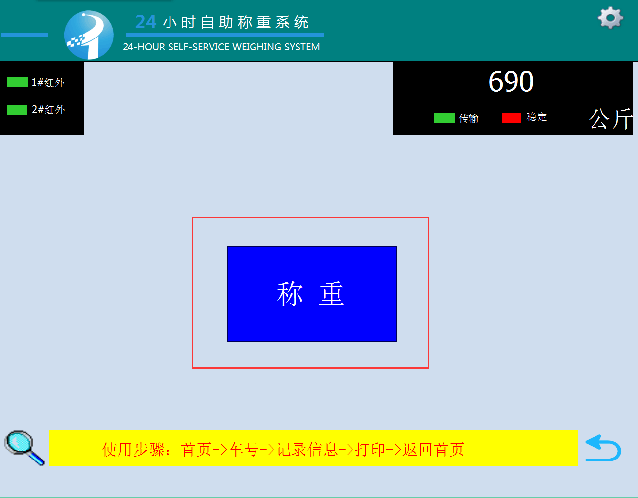 捷过磅称重一体机-自助过磅机过磅流程