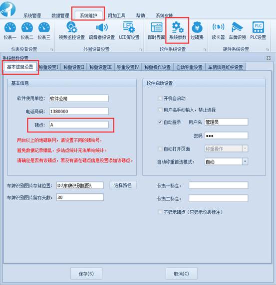 磅点信息设置