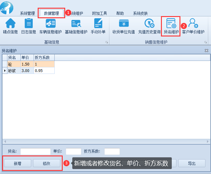 称重软件使用教程-怎么货名维护