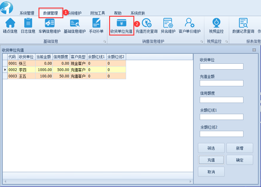 称重软件使用教程-称重收货单位充值