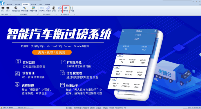 称重系统车牌识别设置