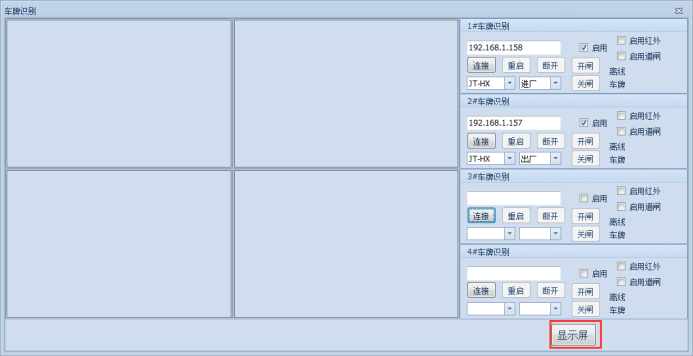 车牌识别显示屏设置