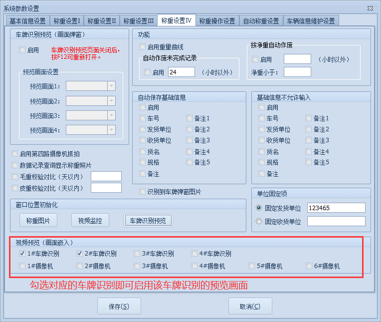 车牌识别称重参数设置