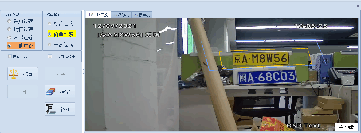 车牌识别称重画面