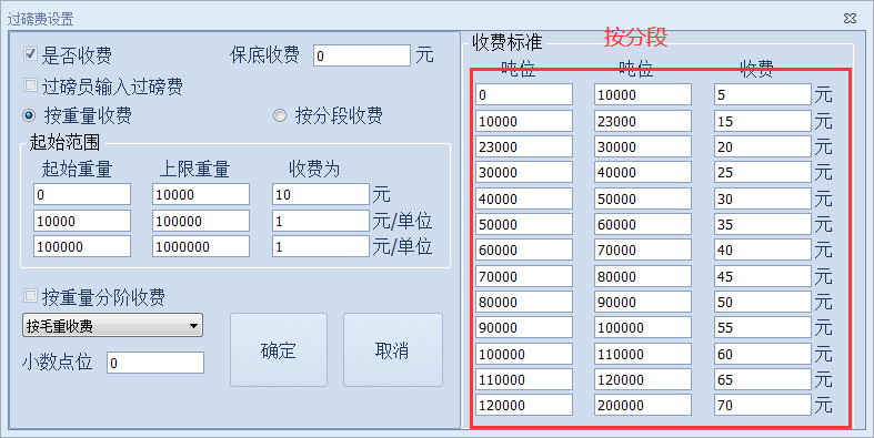 过磅费设置