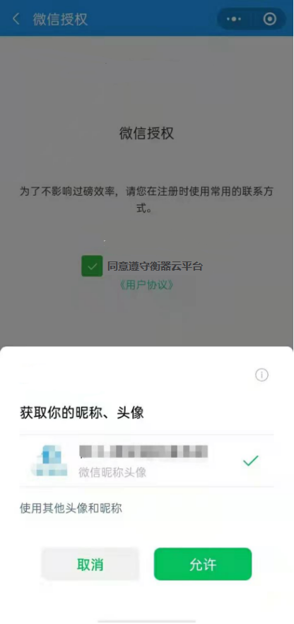 微信授权