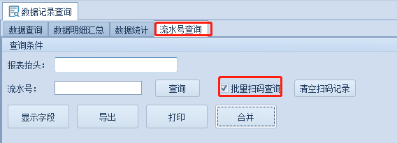 称重管理系统,称重流水号合并记录功能