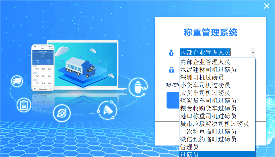 称重系统创建多用户