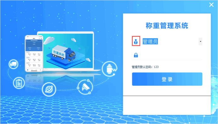 捷俊通称重系统云平台_衡器云的使用方法