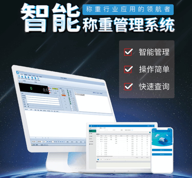 智能化地磅称重系统，轻松管理称重系统