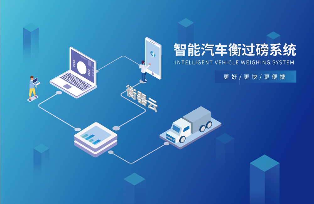 无人值守自动称重系统称重云平台查询软件_捷俊通衡器云称重管理软件