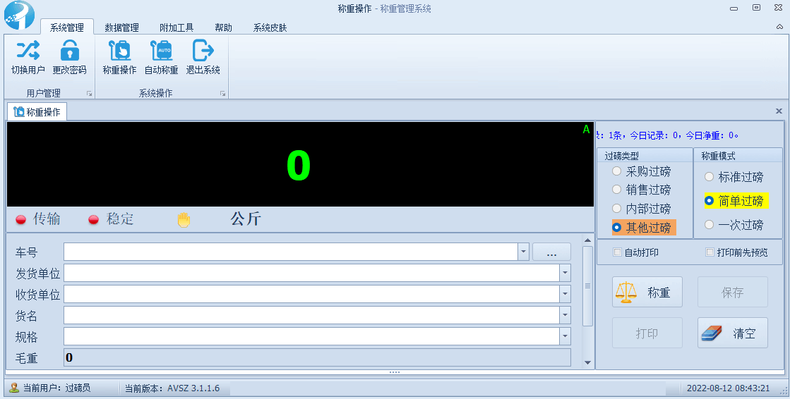 称重软件使用教程-怎么给过磅员添加更多的权限