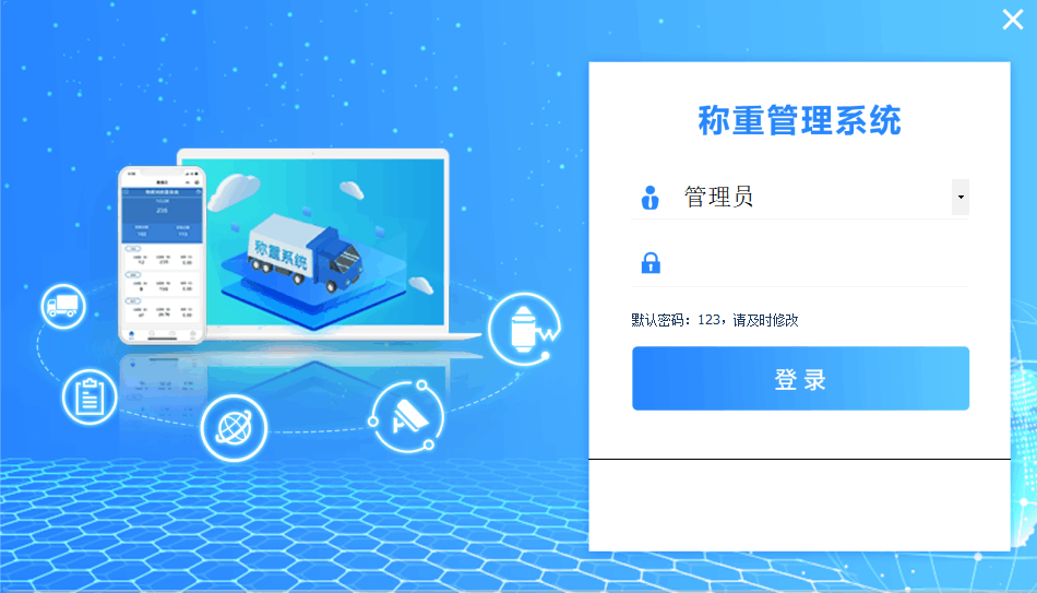 无人值守地磅系统——衡器云小程序查询功能简述