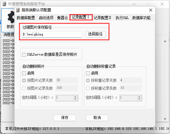 称重系统教程-过磅图片保存路径设置