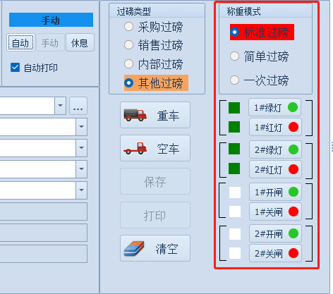 称重系统教程-如何启用自动称重功能