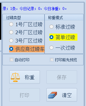 称重系统教程-如何修改过磅类型名称?